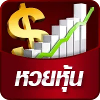 หวยหุ้น