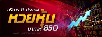 หวย หุ้น